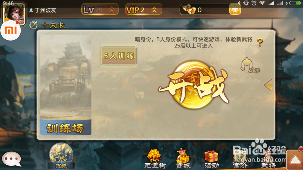 如何在安卓手机上安装三国杀-暑期专版？