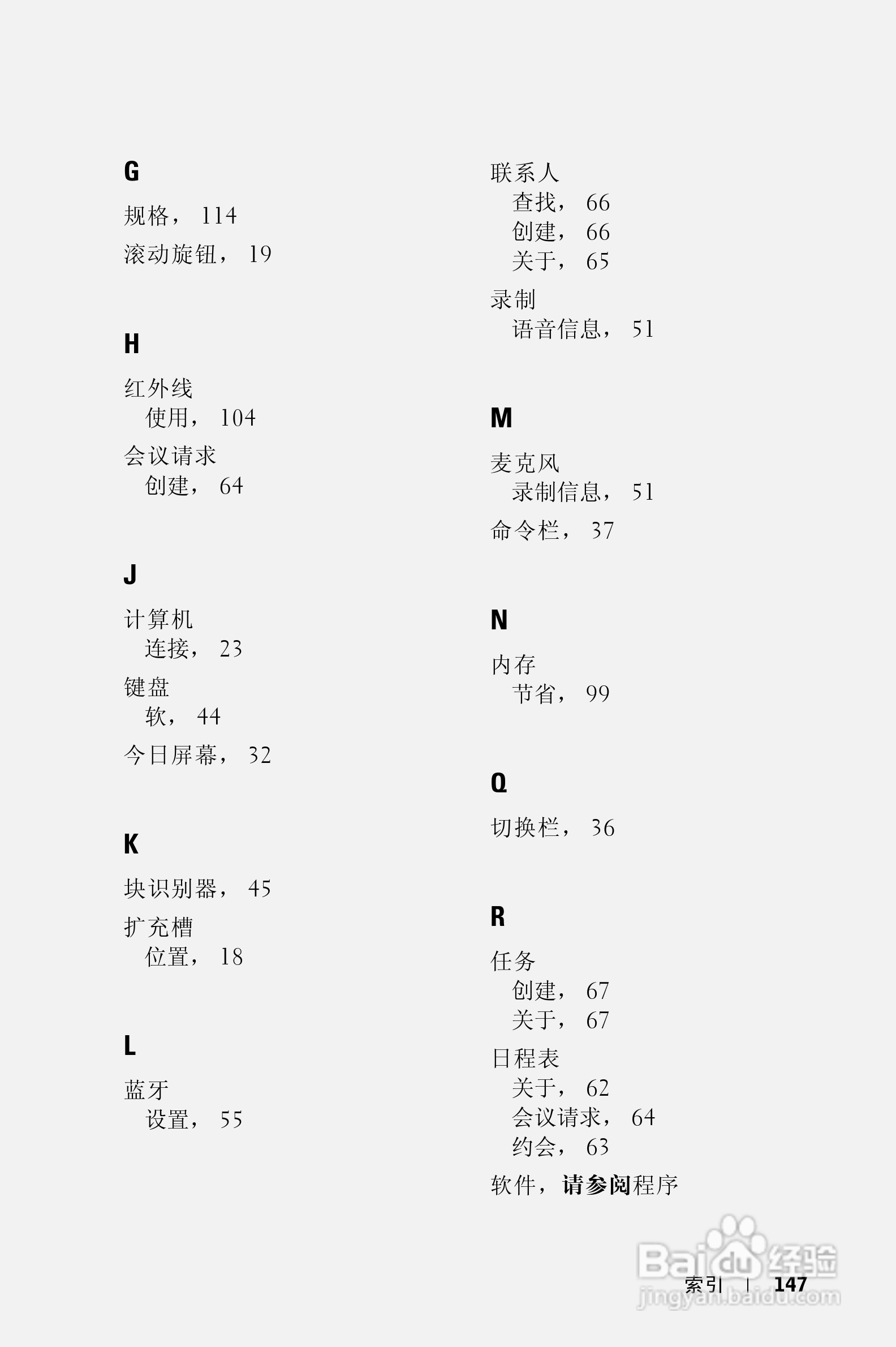 戴尔PDA(掌上电脑)HC02U型说明书:[15]