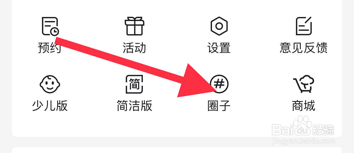 云听如何查看圈子
