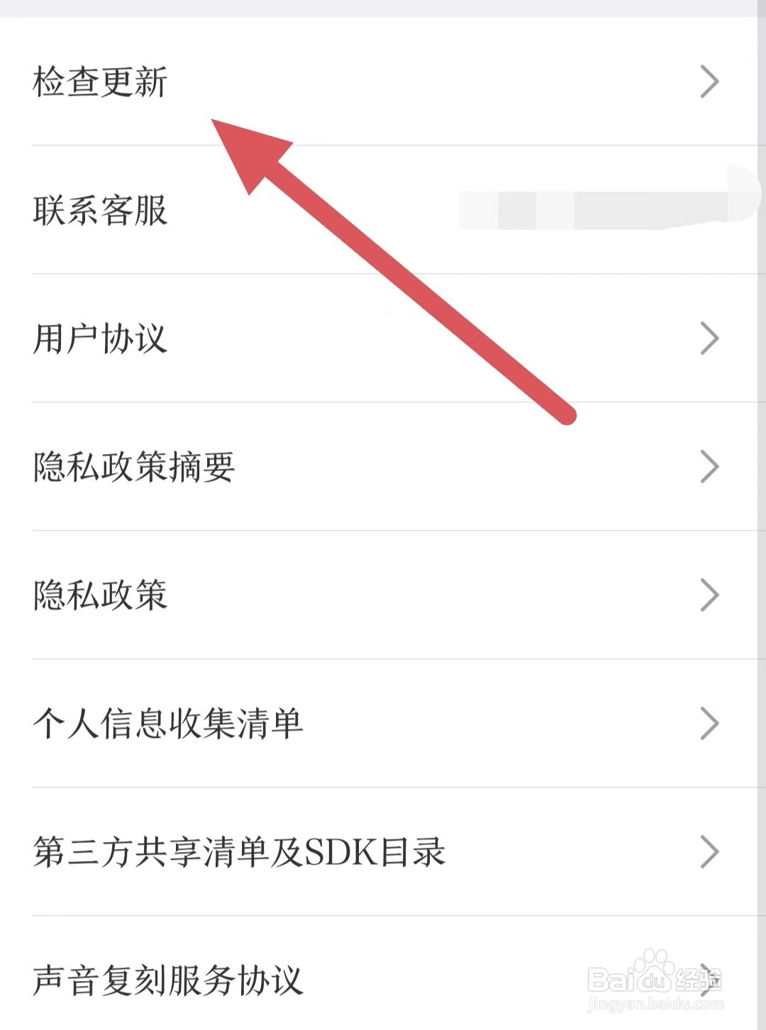 讯飞有声如何查看检查更新