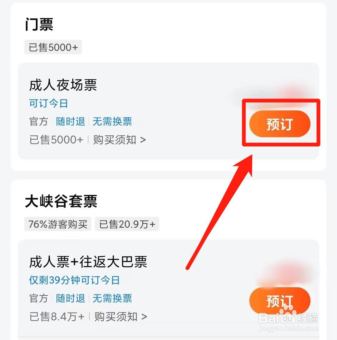 宝泉门票网上怎么买