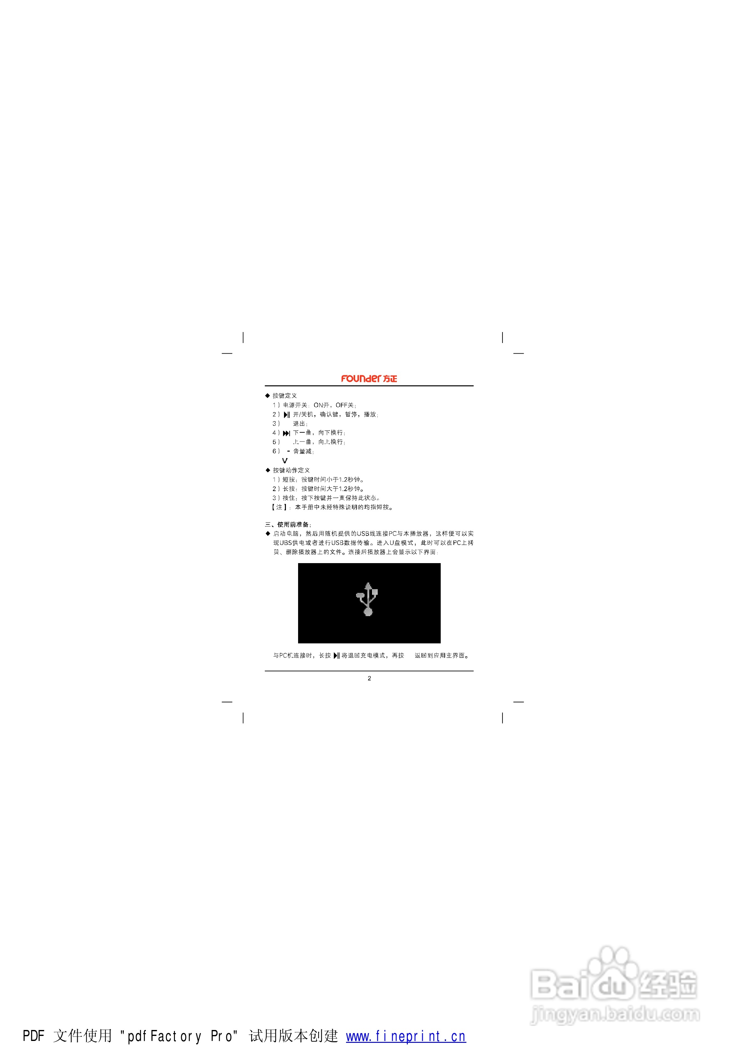 方正高清播放机M4002型使用说明书:[1]