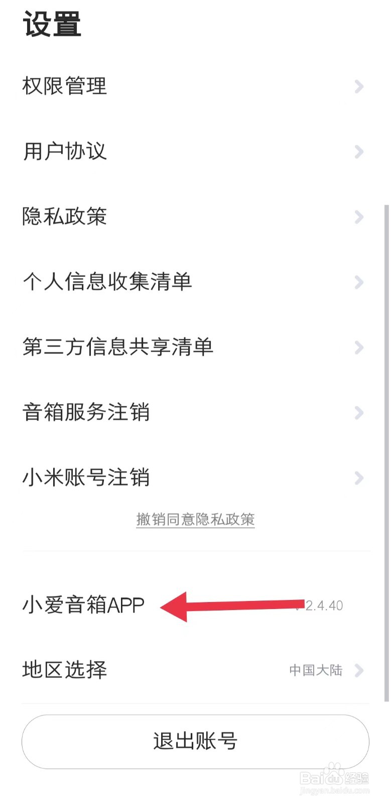 在哪查看小爱音箱app的版本号