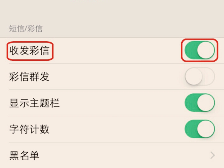 苹果手机怎么发彩信显示尚未送达