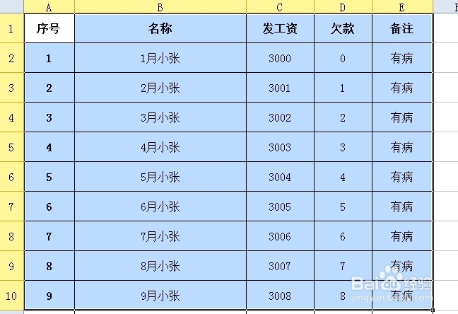 怎样用EXCEL做表格？