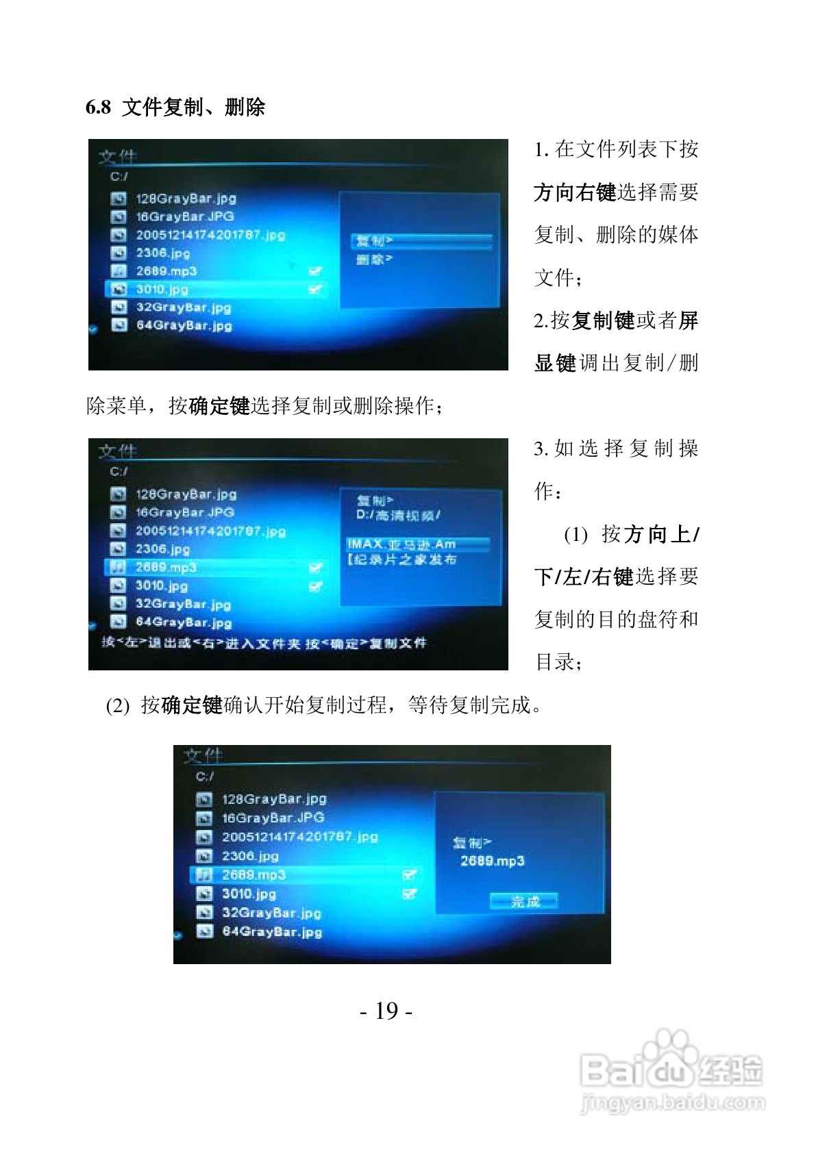 方正高清播放机V300型使用说明书:[2]