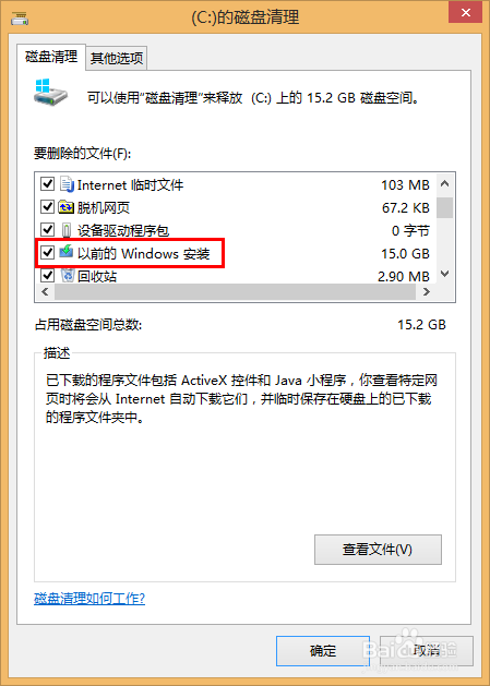 win8系统如何彻底清除win7系统文件