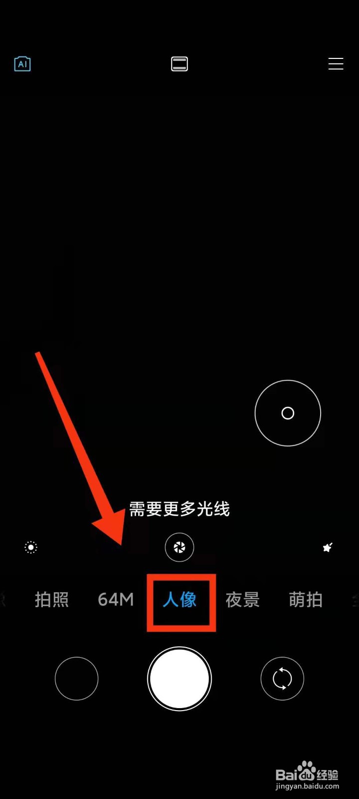小米手机怎样开启相机人像模式下“倒计时3秒”