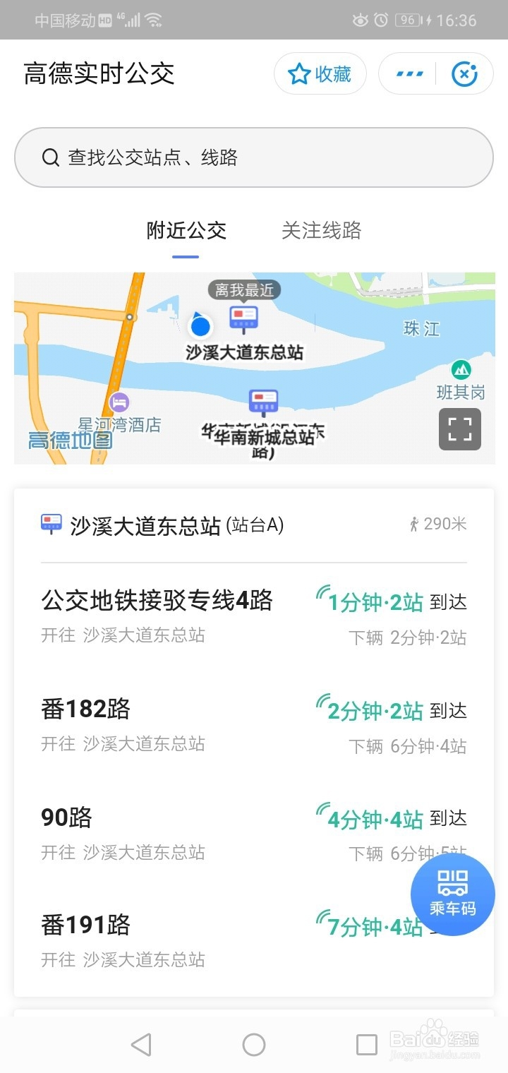 怎么知道公交车到哪里了