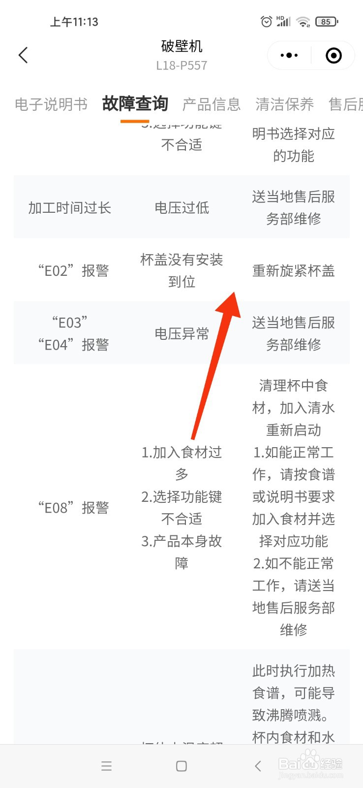 破壁机出现e2如何解决
