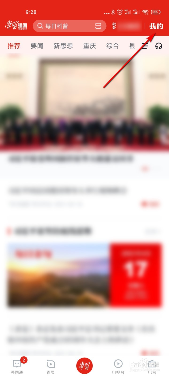 学习强国怎么在线问诊医生