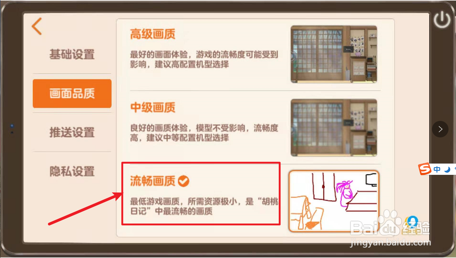 胡桃日记怎么调整画质