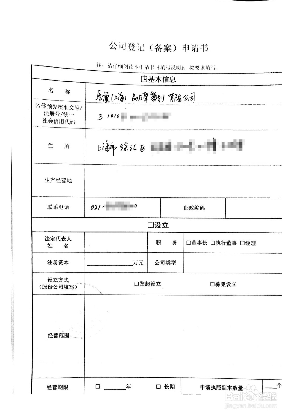 上海公司营业执照经营范围变更方法
