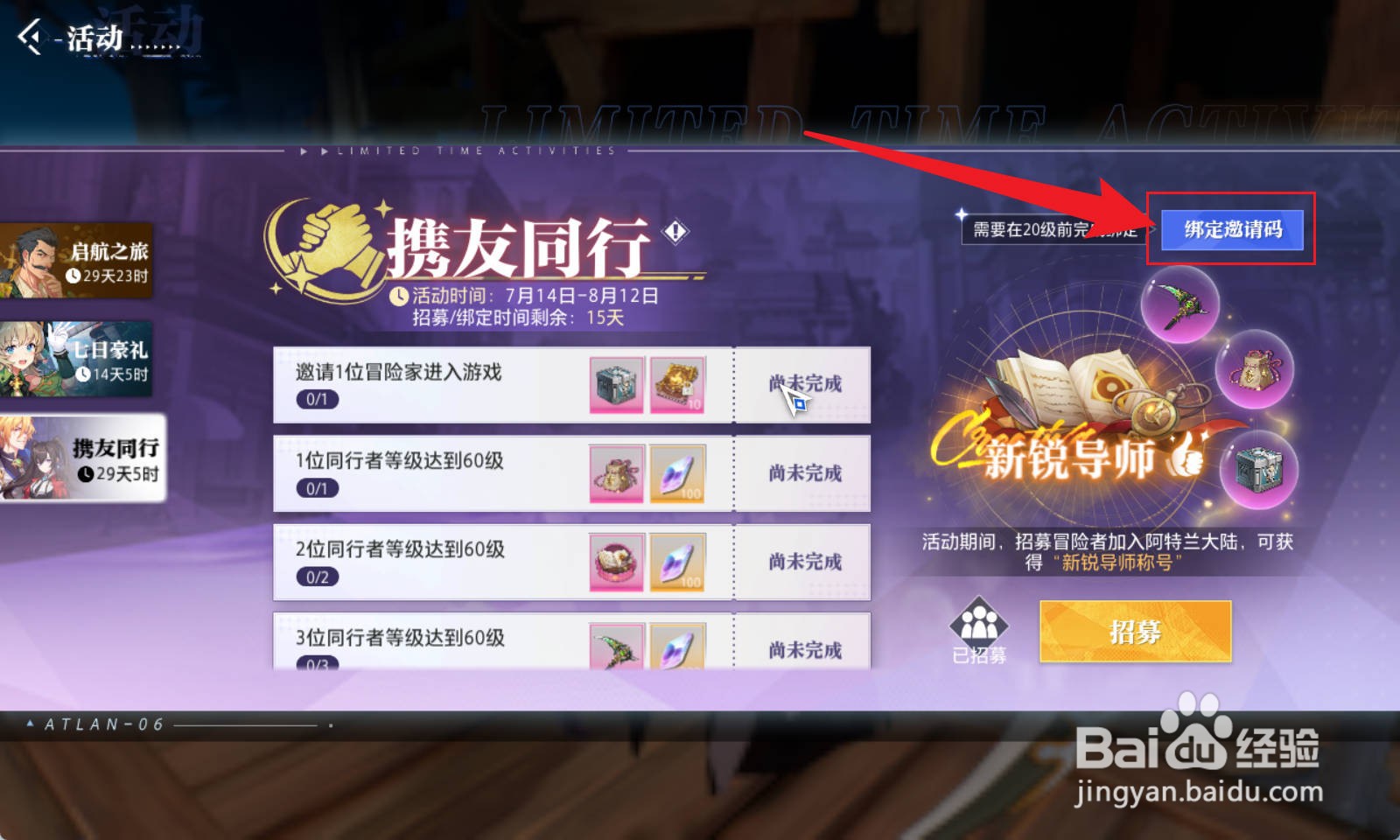 晶核邀请码怎么绑定