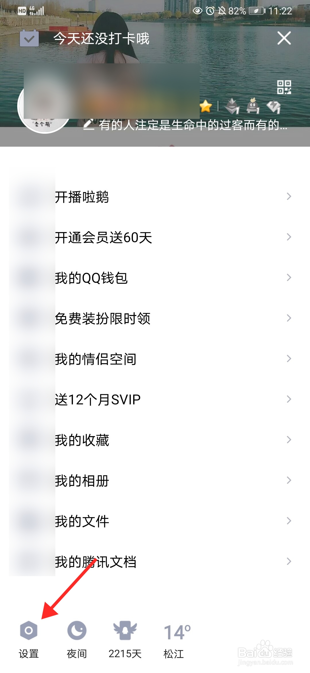 QQapp如何关闭多窗口模式
