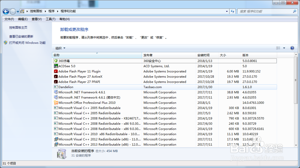 win7如何彻底卸载软件