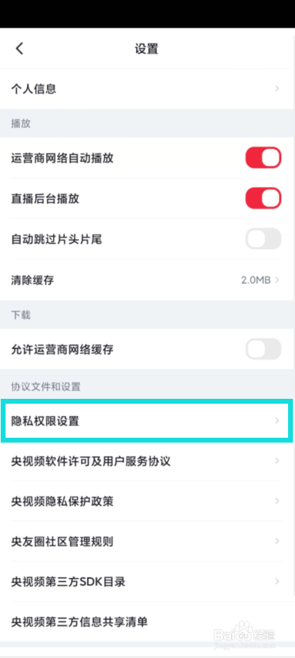央视频如何取消个性化内容推送
