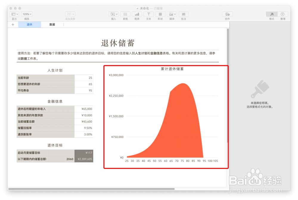 如何利用Numbers表格制作退休储蓄表格