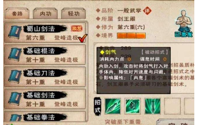 烟雨江湖剑王阁融入剑意有什么用