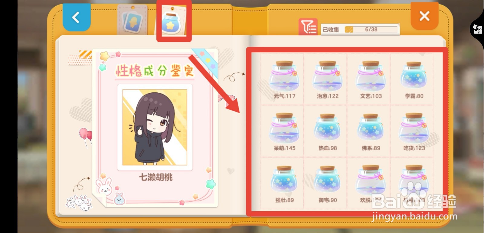 胡桃日记怎么增加人物属性