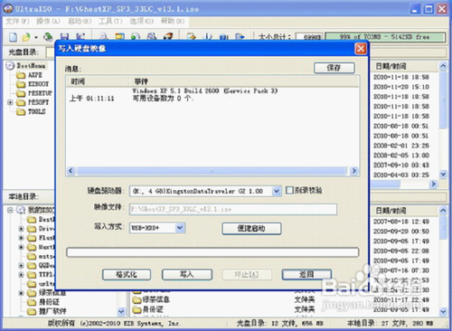 怎样用UltraISO制作WINPE用U盘装系统