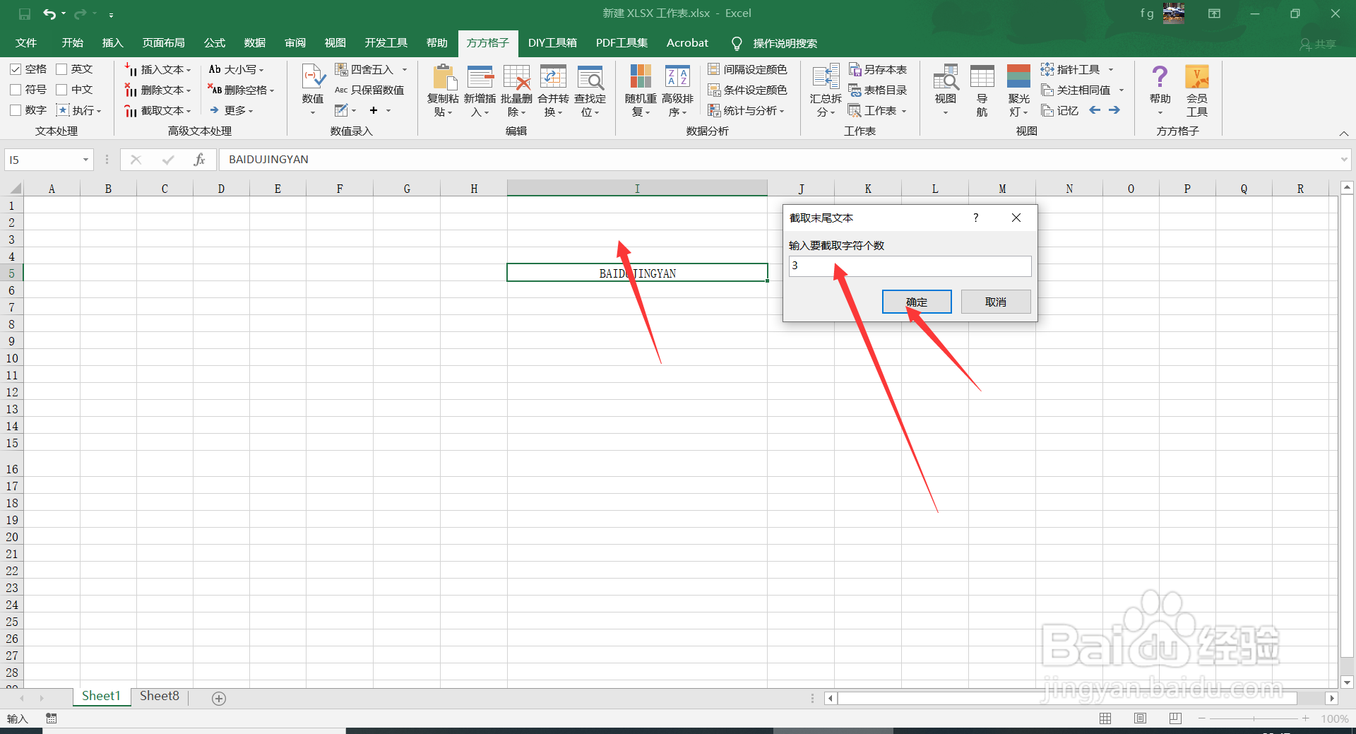 Excel2016中如何截取表格内容的末尾文本