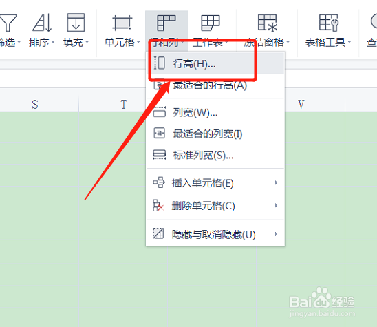 表格高度怎么调整一样的