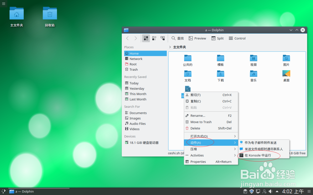 Linux下面如何运行SH文件