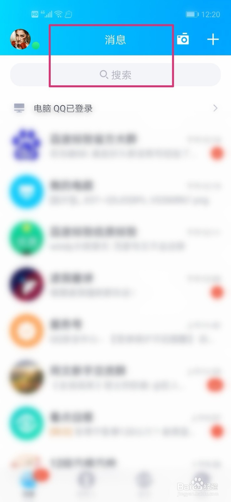 手机QQ如何打开空间动态私密模式