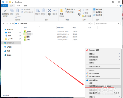 Onedrive同步多个不同路径的文件 百度经验