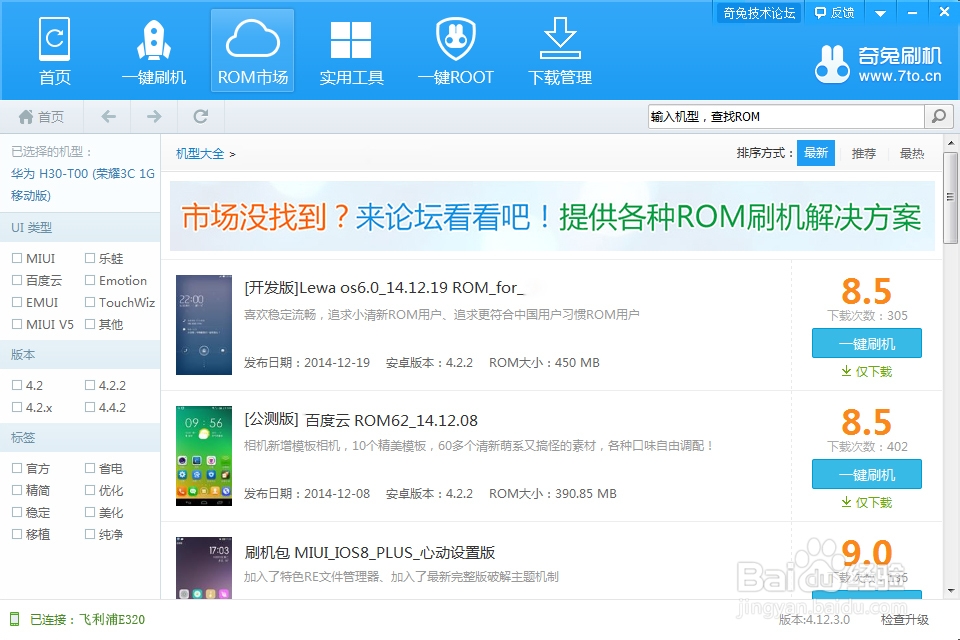 飞利浦E320 手机刷成砖头 ,怎么办?