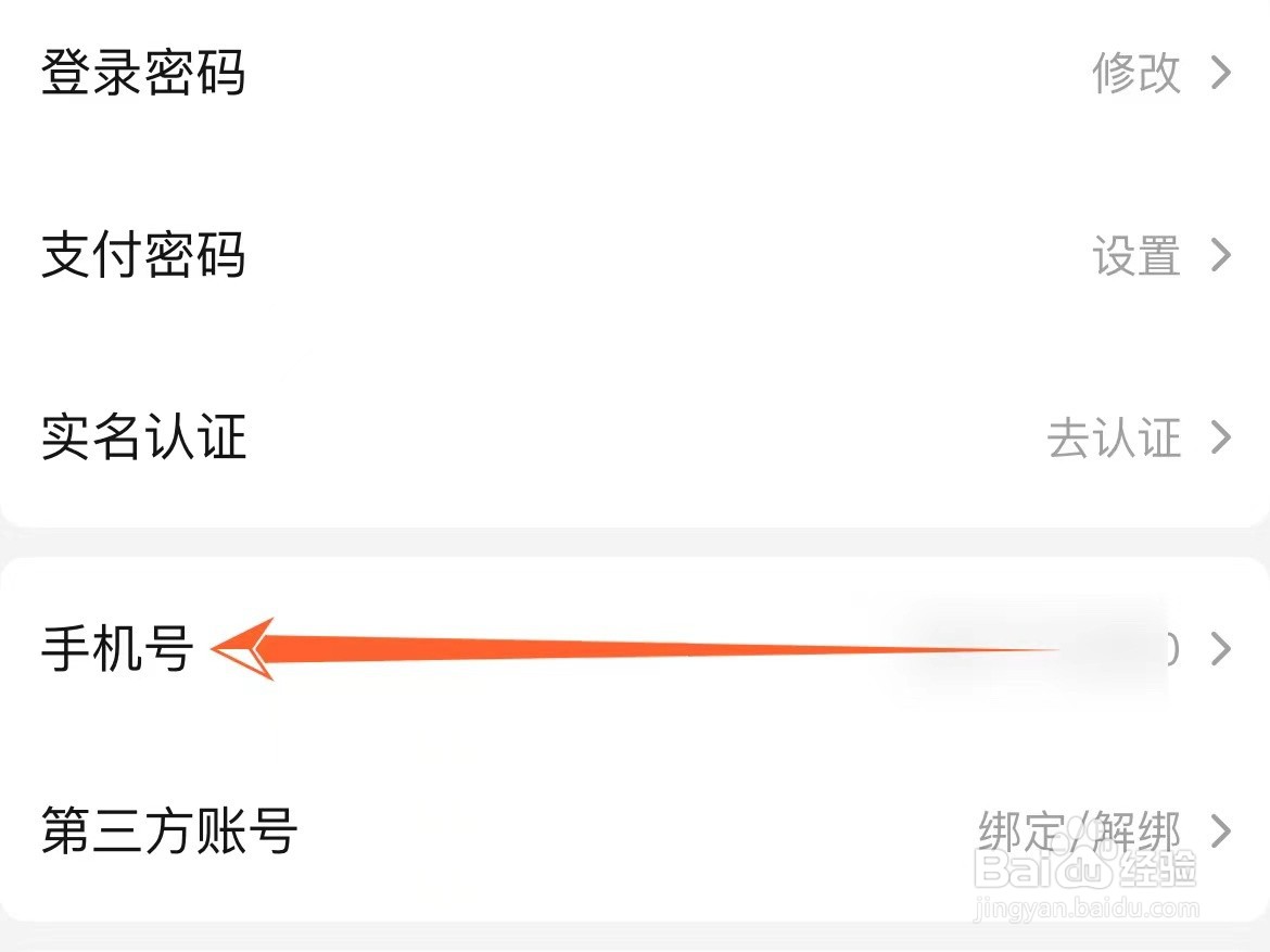 怎么修改当当绑定的手机号