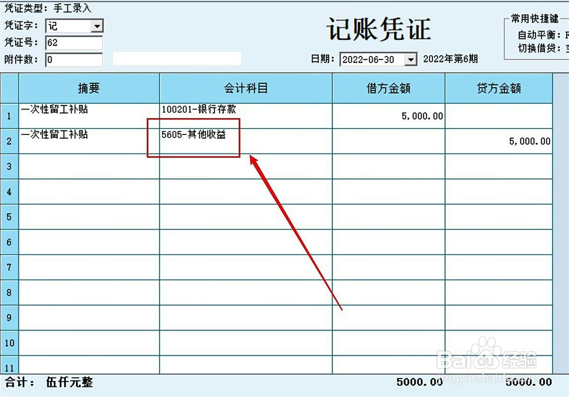 一次性留工补贴账务处理