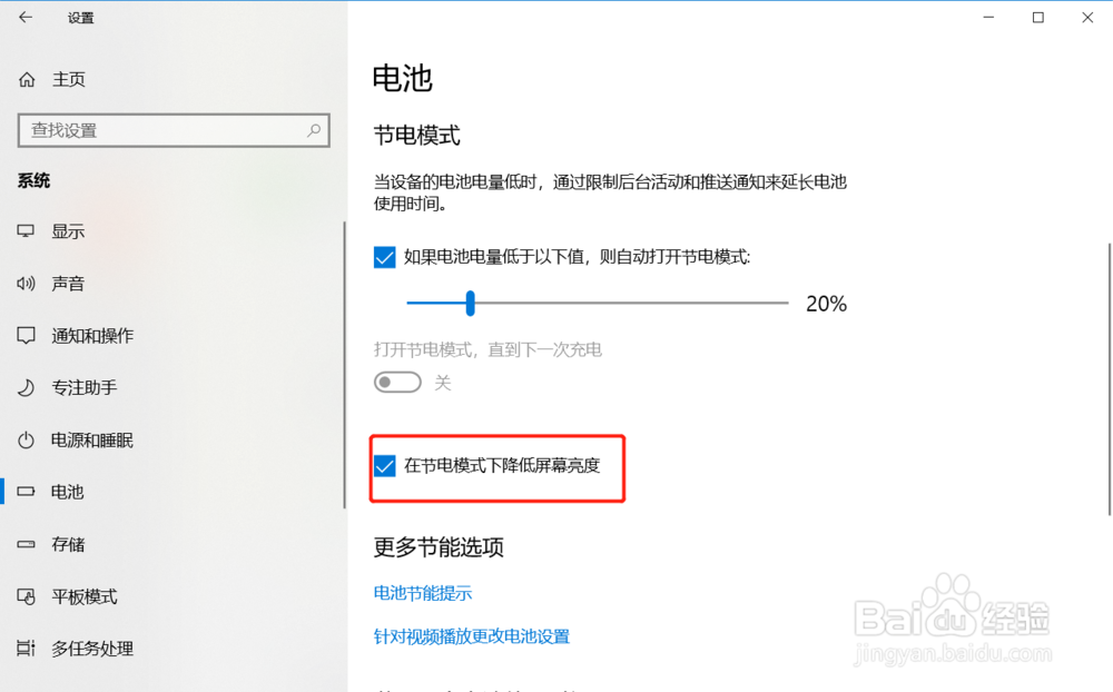 Win10如何打开节电模式
