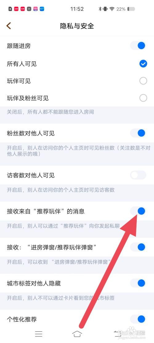 麦可怎么关闭推荐玩伴消息