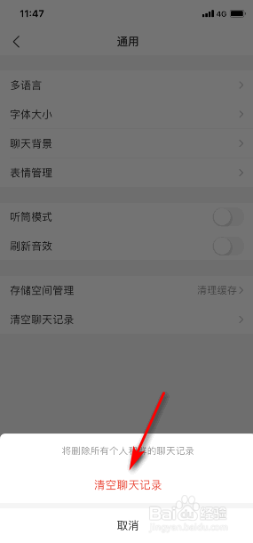 支付宝怎样清空聊天记录
