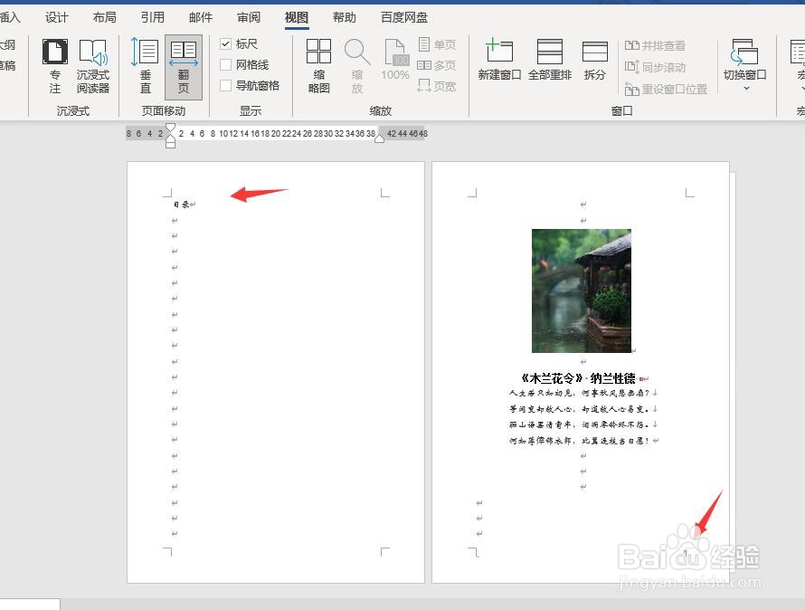 制作一本个人诗集目录