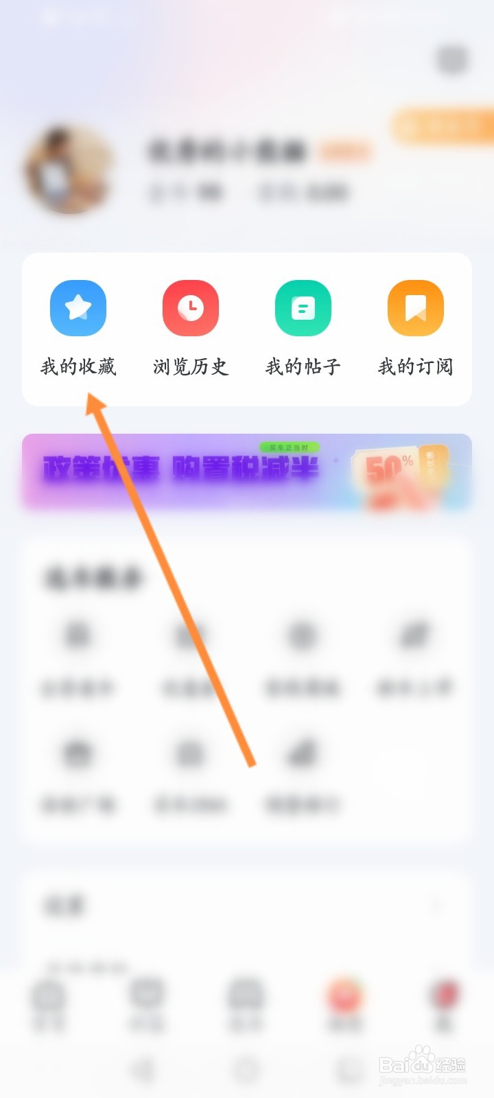 买车宝典怎么取消收藏