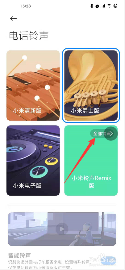 小米铃声怎么设置手机铃声