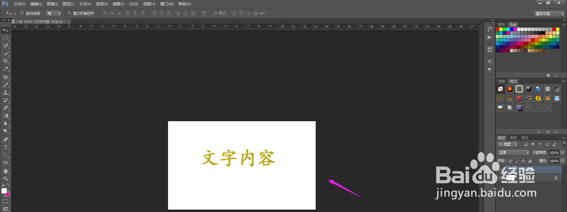 PS怎么使字体倾斜