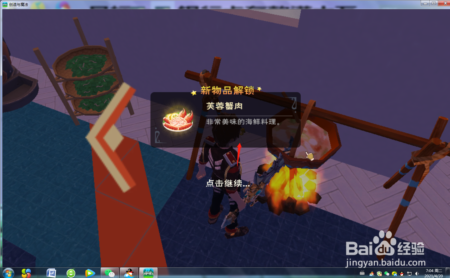 创造与魔法怎么烹饪芙蓉蟹肉