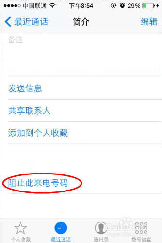 iphone如何设置黑名单