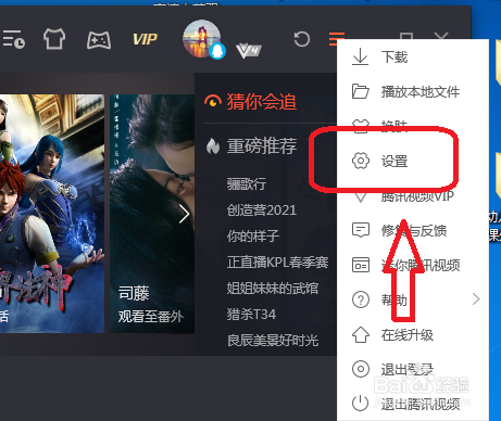 腾讯视频怎么设置全速下载模式