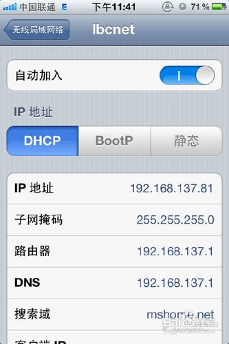 教你用最简便的方法搭建WIFI热点供iphone等上网
