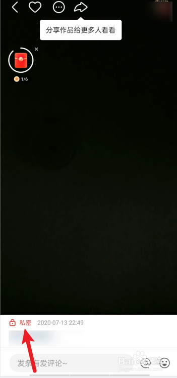 快手怎么禁止别人收藏