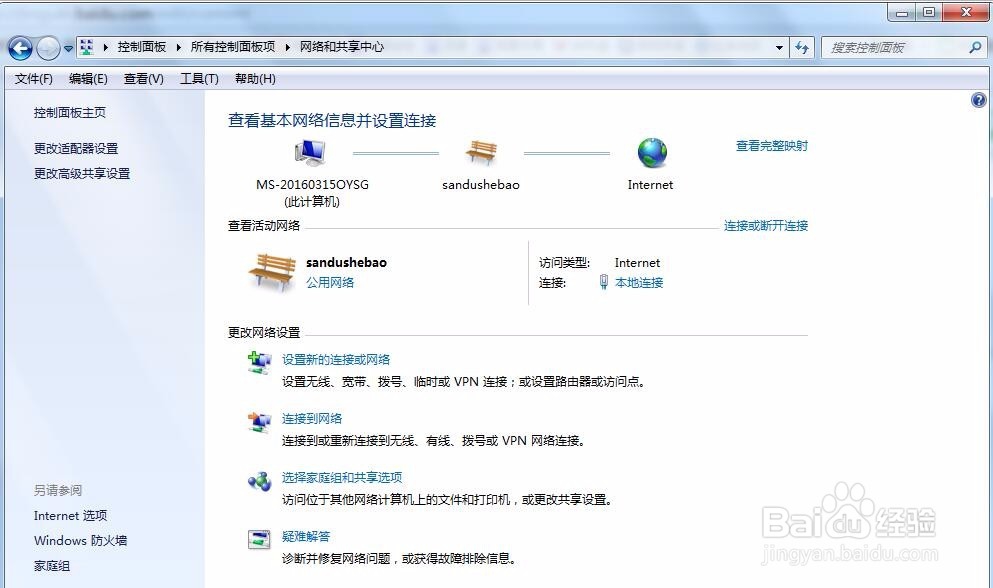 Windows 7笔记本异地如何换IP？