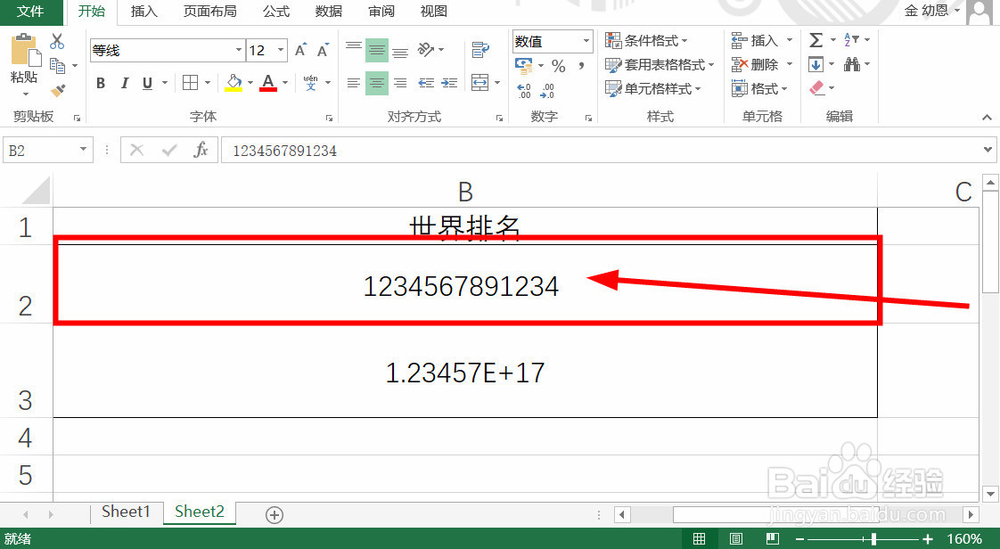 excel中输入一长串数字显示不出来怎么办