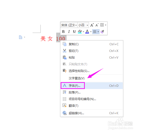 Word文档中文字如何添加上标和下标？