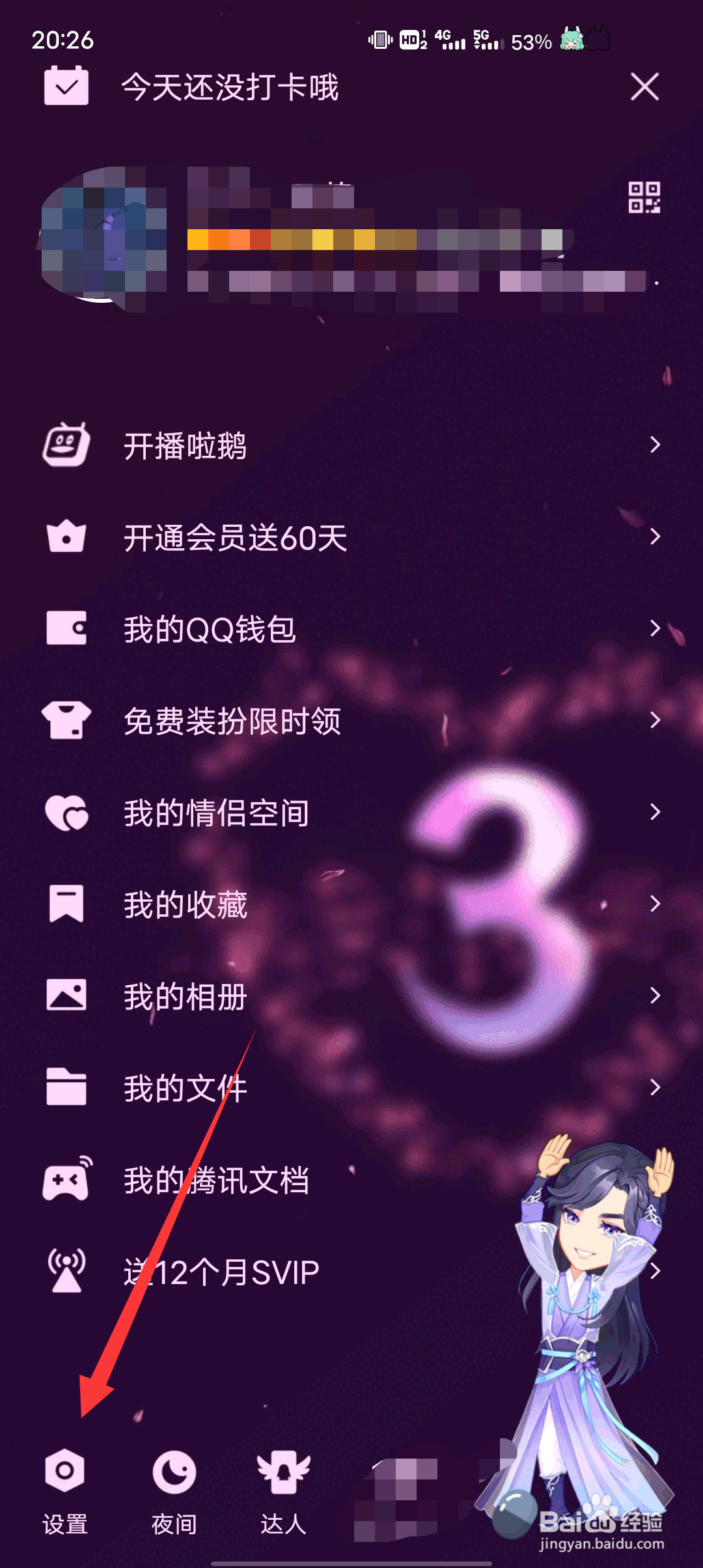 QQ自动回复内容怎么设置？