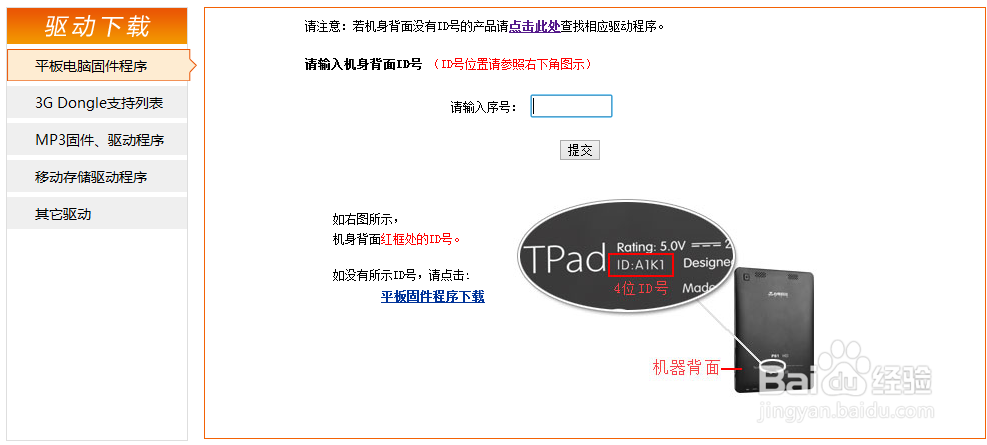 安卓平板电脑之台电P98四核：[5]升级体验
